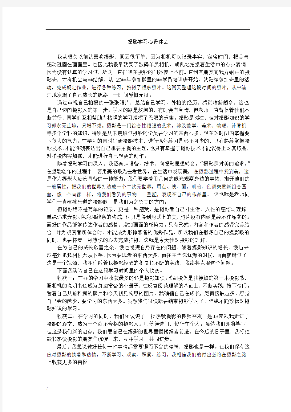 摄影学习心得体会