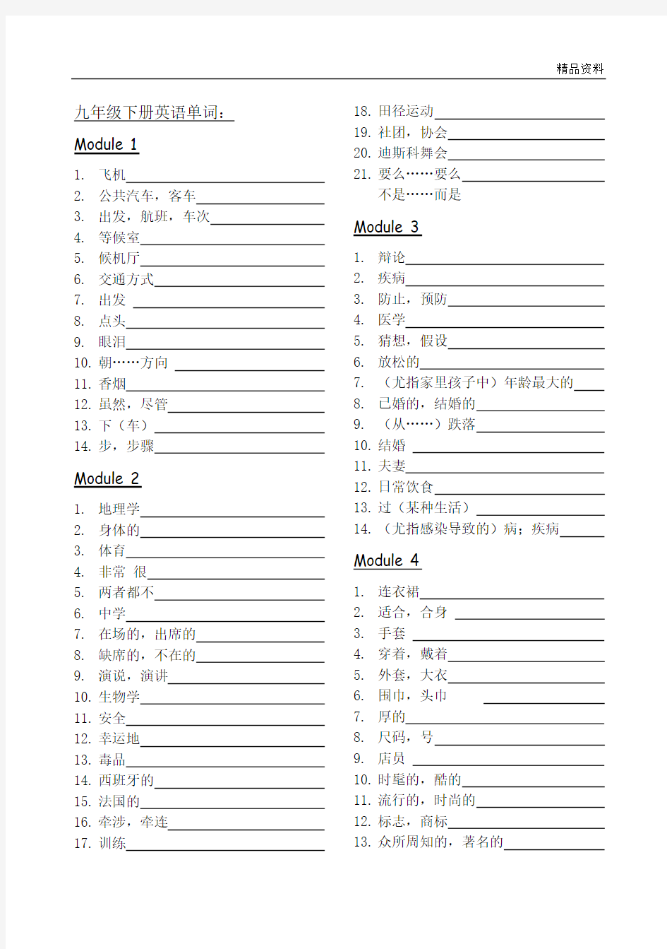 英语外研版九年级下册单词(中文版)全.doc