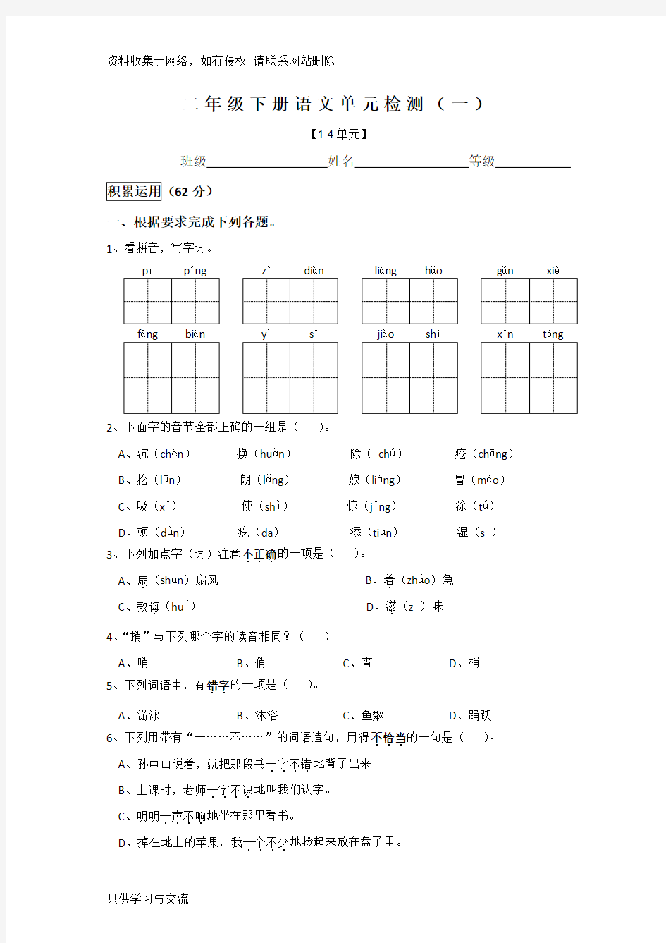 二年级下册语文单元检测(一)