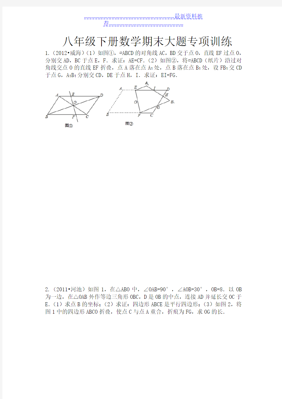 八年级下册数学期末大题专项训练及答案