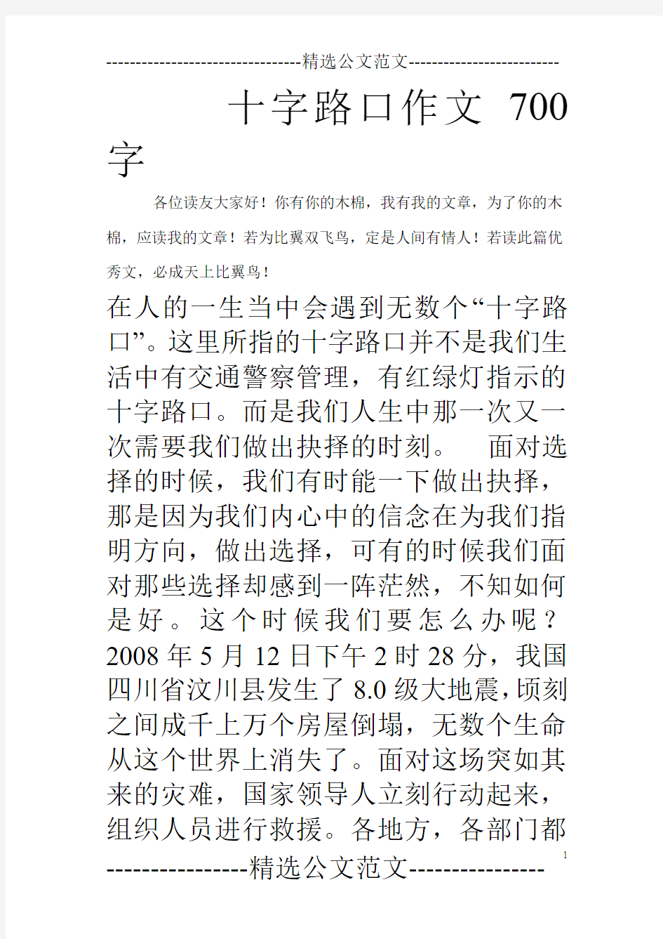 十字路口作文700字