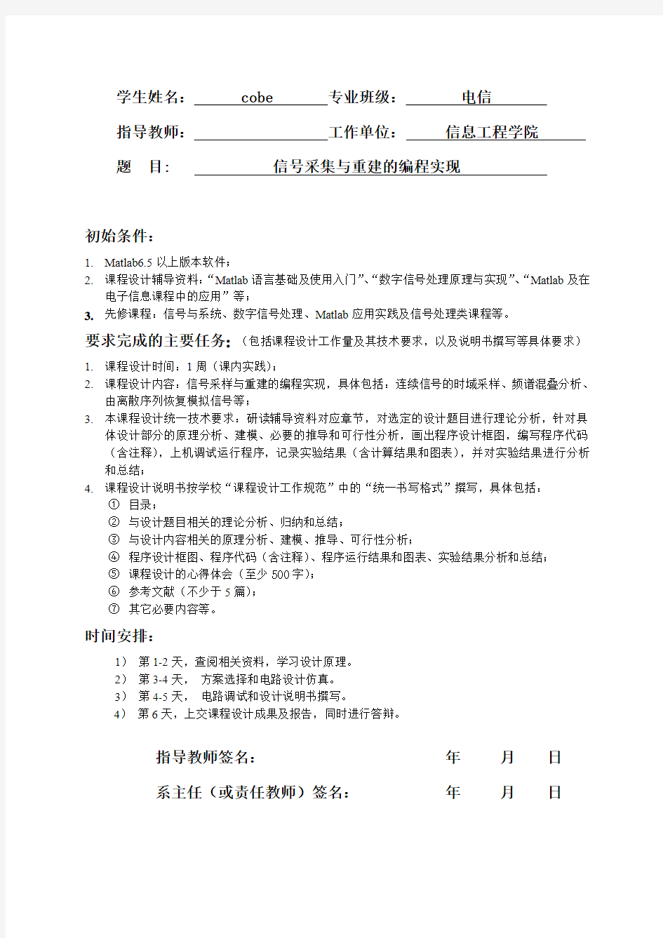 信号采集与重建的编程思想课设概要