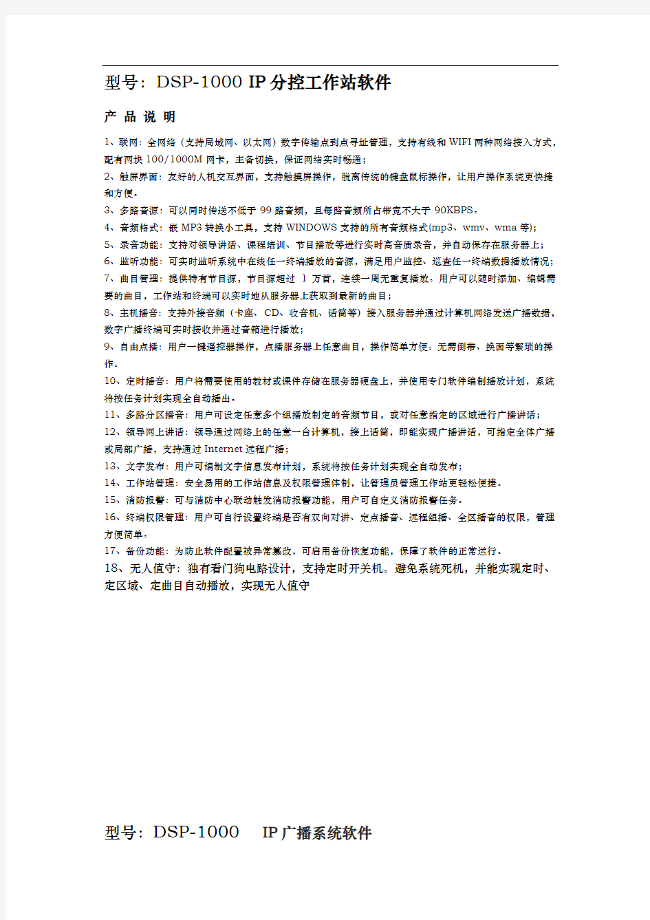 IP远程网络广播系统设计方案