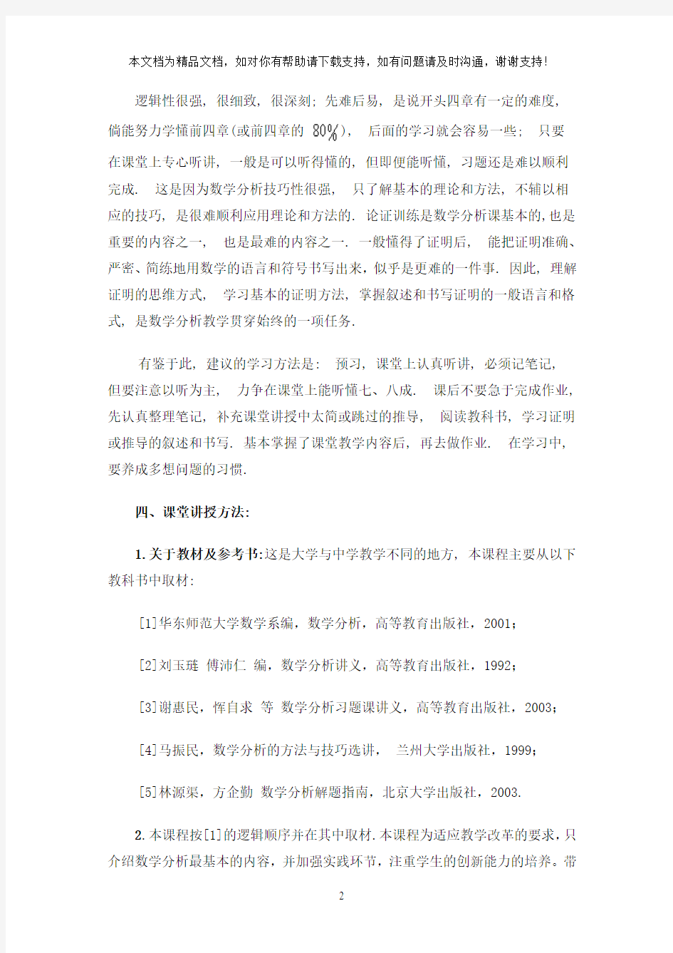 数学分析第一章实数集与函数