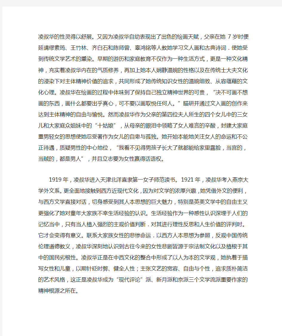 论析凌叔华与中国现代自由主义文学流派(一)