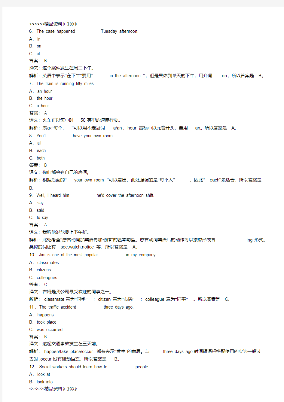 人文英语1期末复习资料教程文件