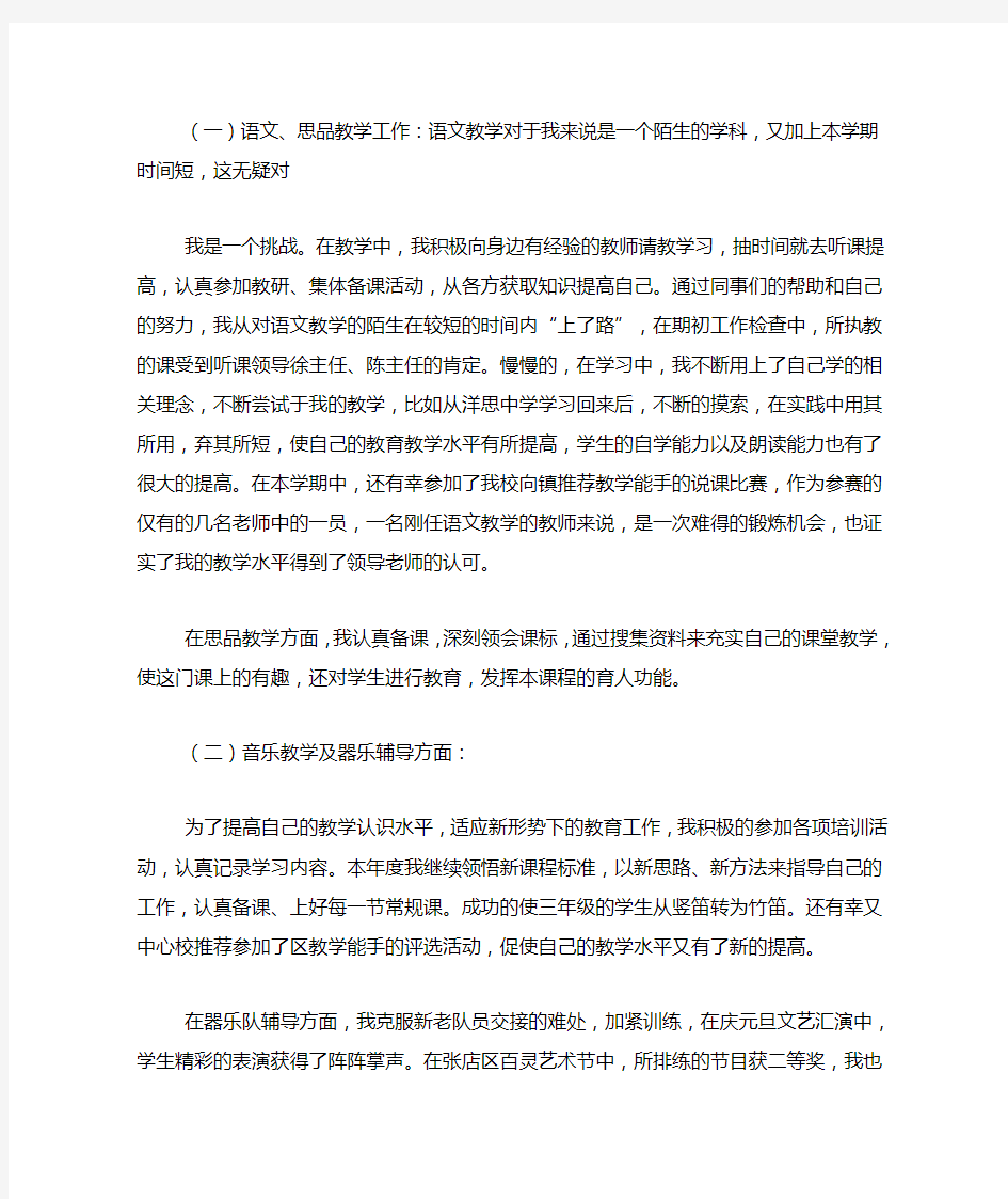 2020年小学二年级语文教师个人工作总结范文