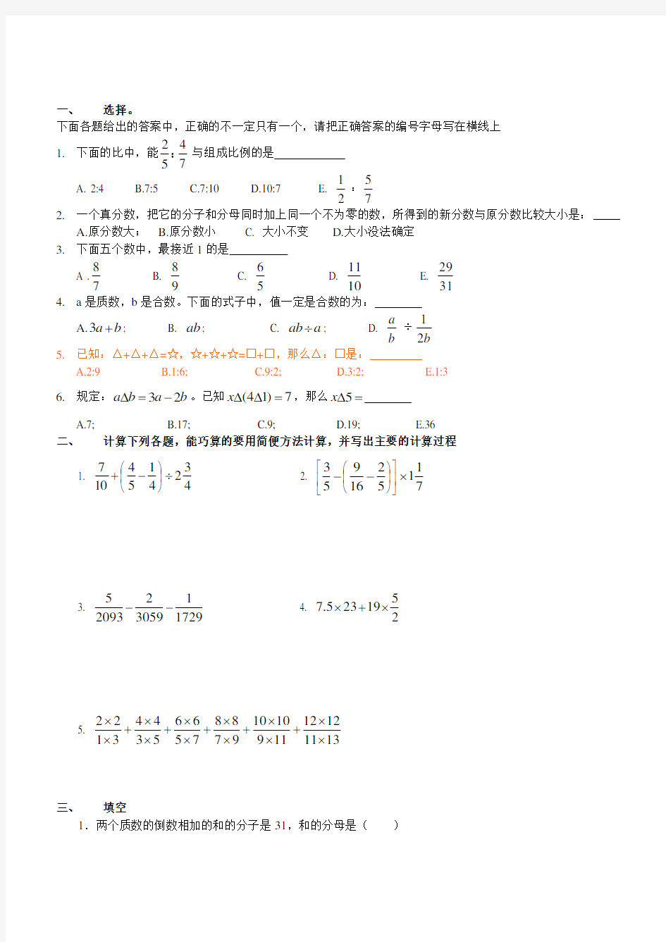 小升初名校自主招生数学试卷