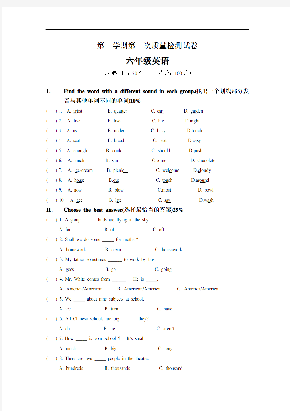 2017秋上海教育版英语六年级上册英语卷及答案