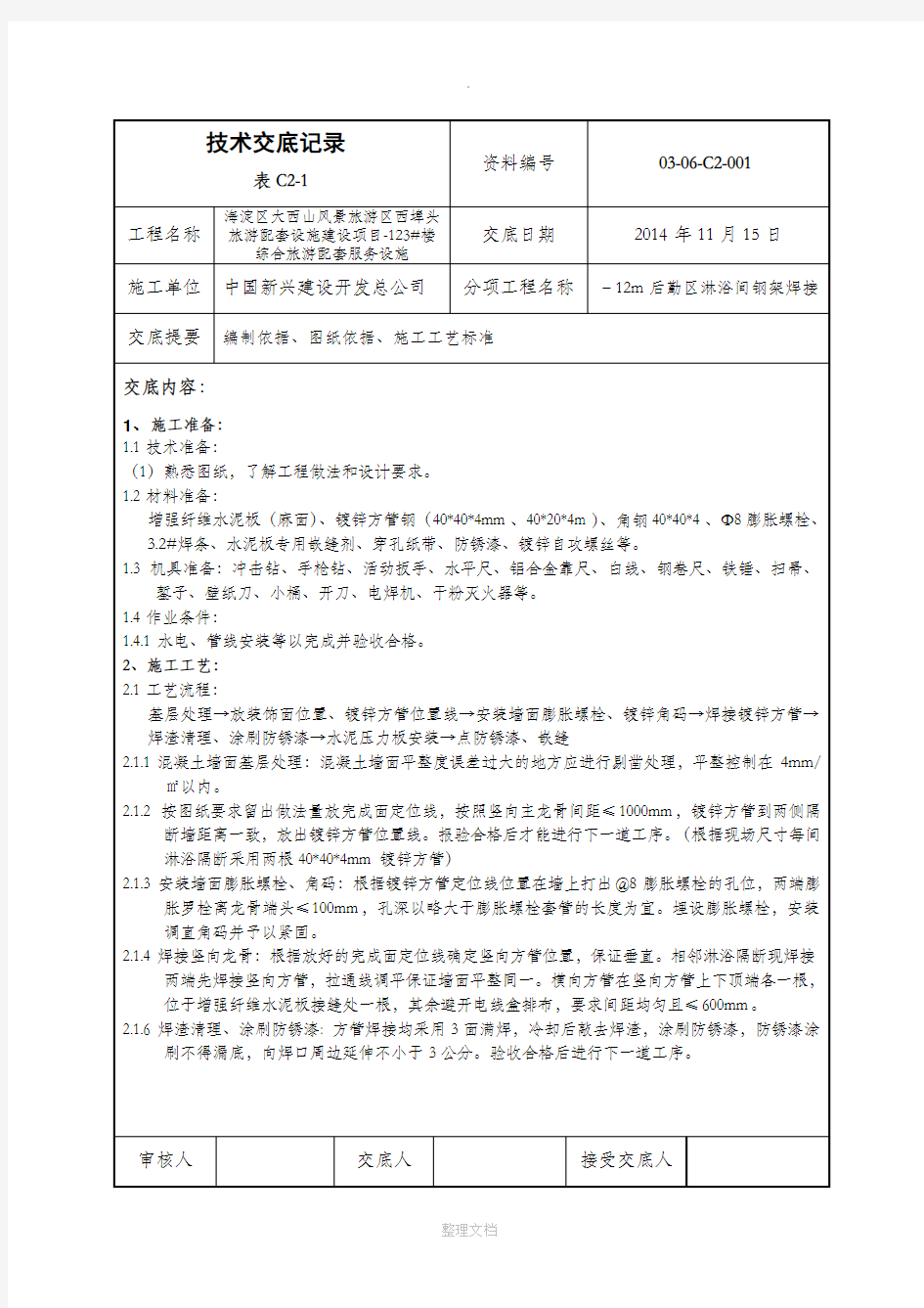 钢架焊接技术交底