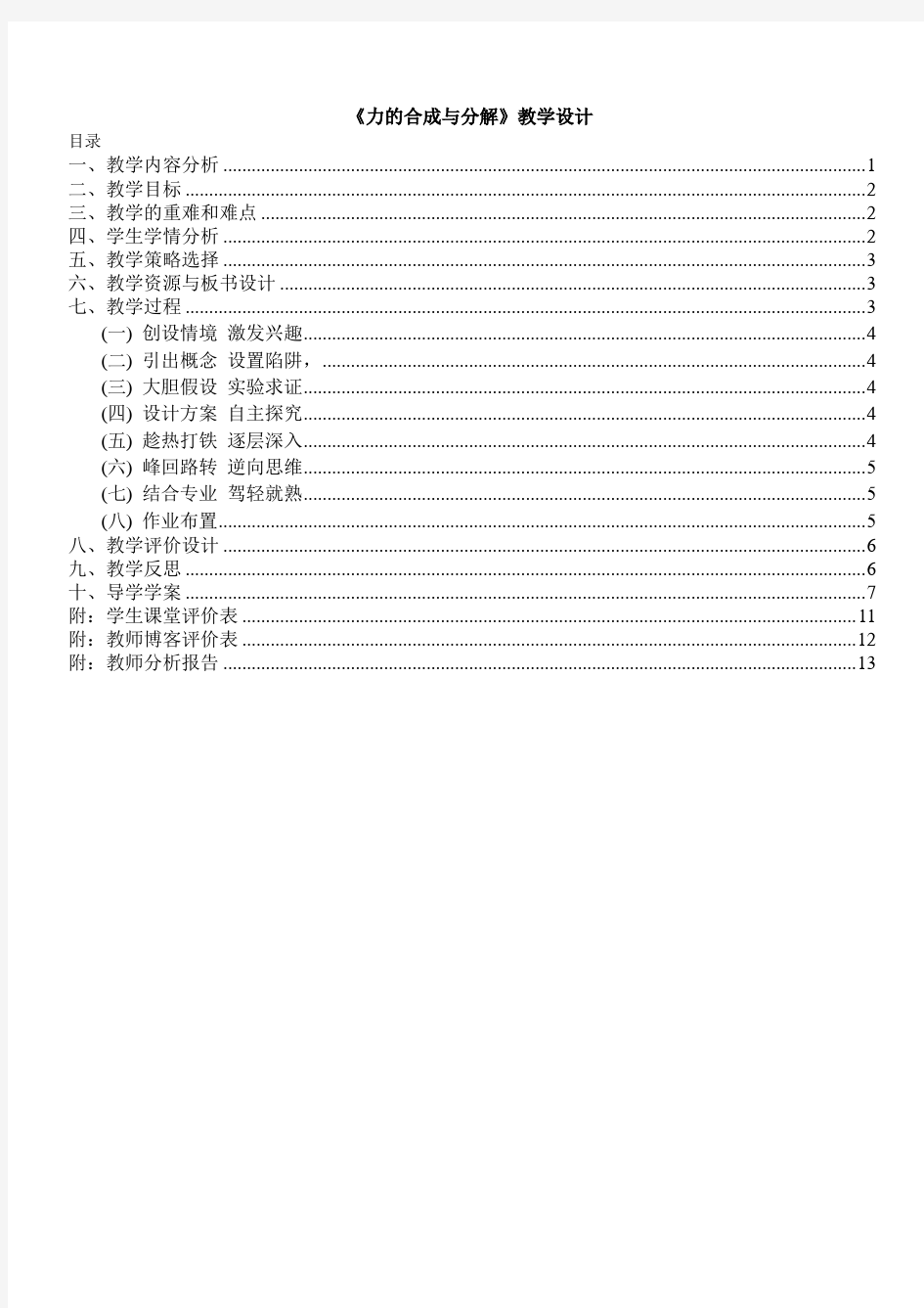 《力的合成与分解》教学设计