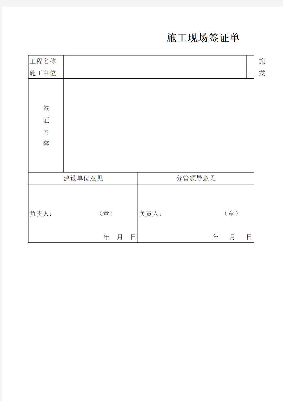 施工签证单excel模版