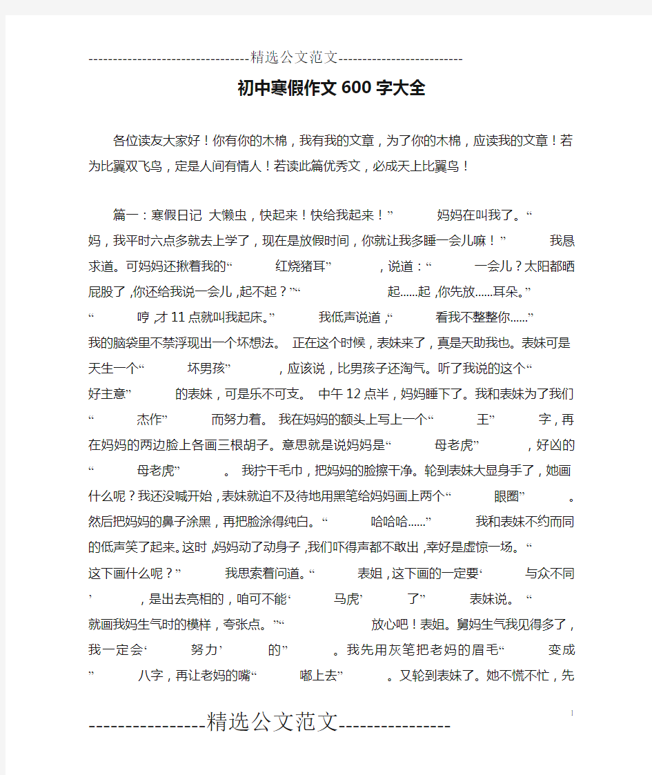 初中寒假作文600字大全