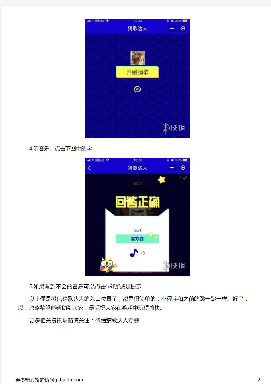 《微信猜歌达人》怎么进 微信猜歌达