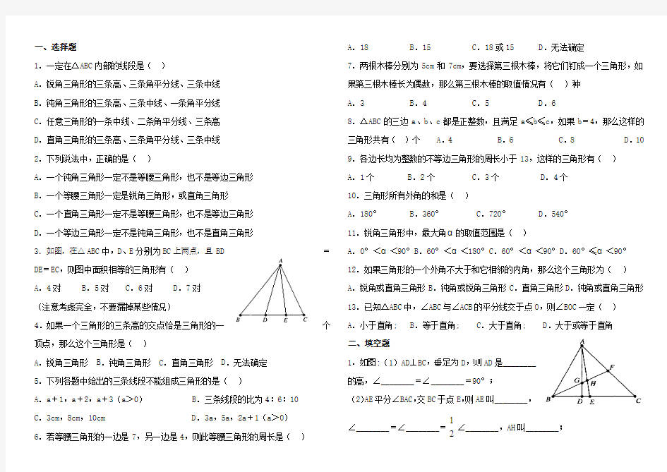 2018——2019学年度北师大版七年级下册数学第四章《三角形》测试题