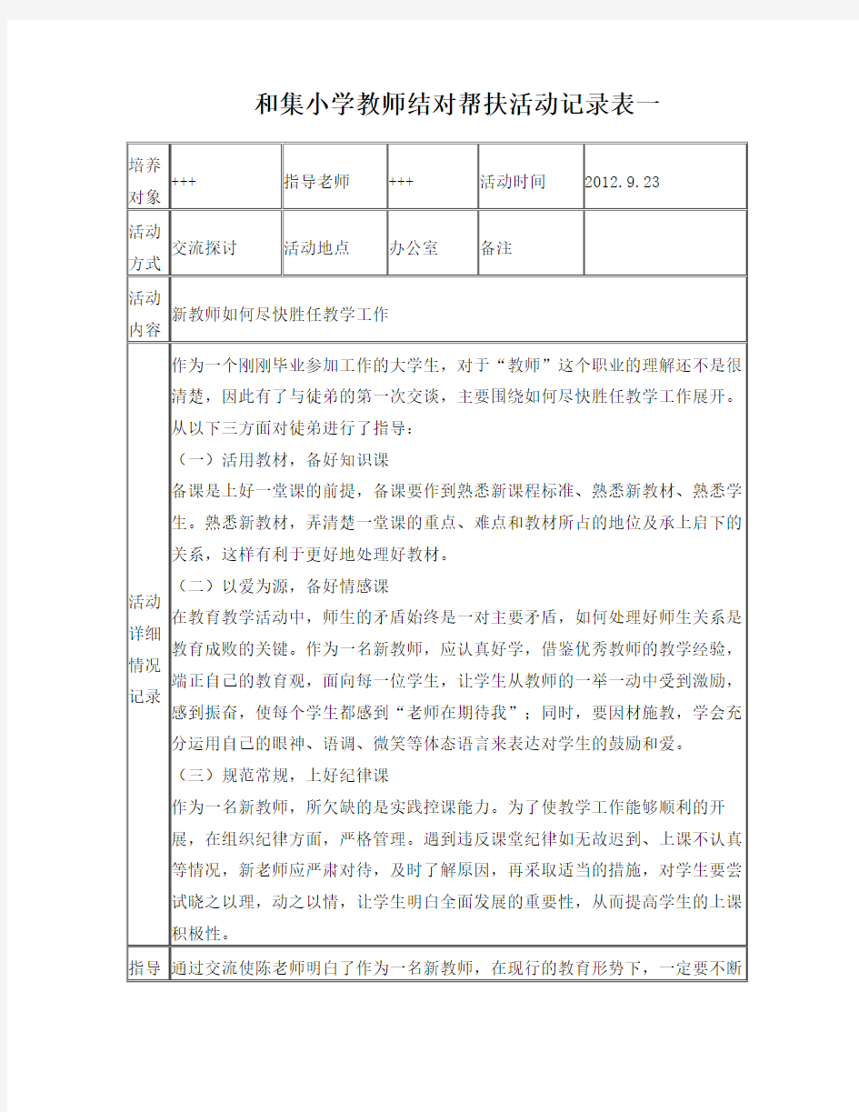 师徒结对活动记录表一