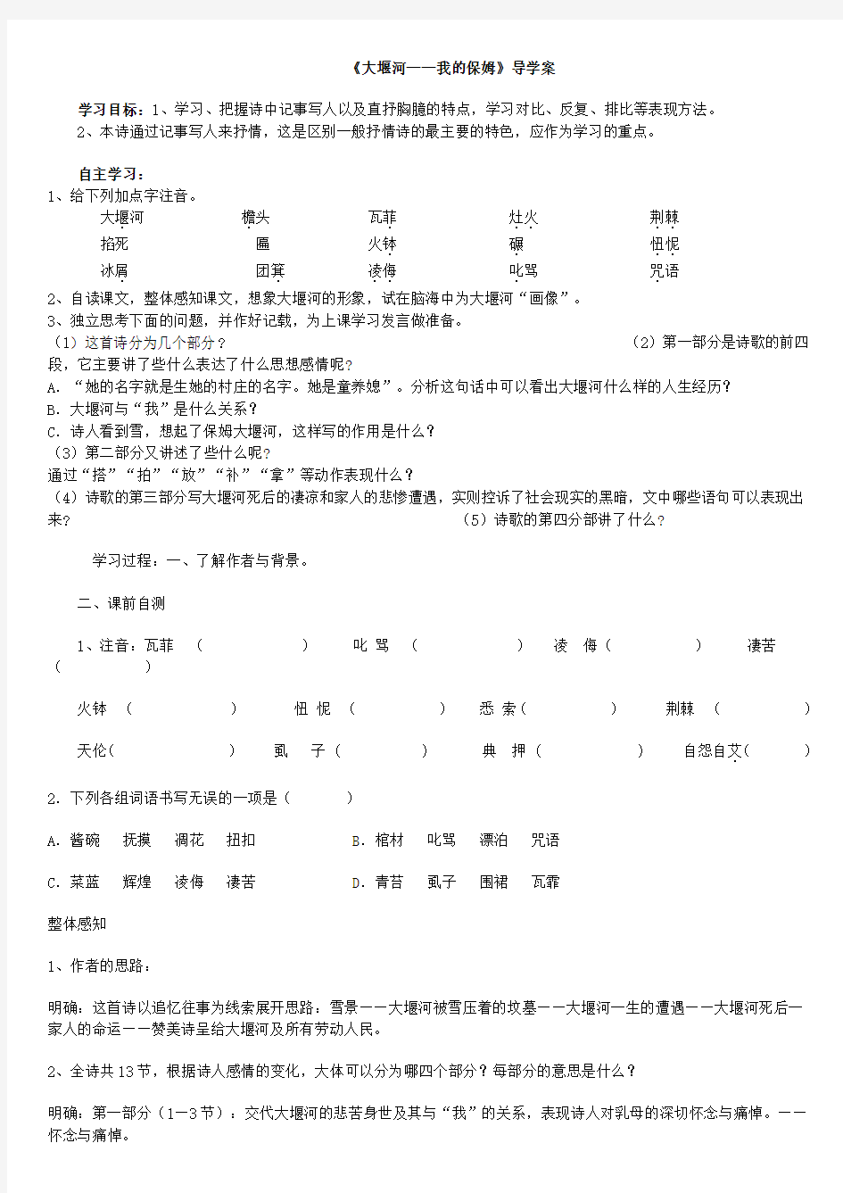 《大堰河我的保姆》导学案