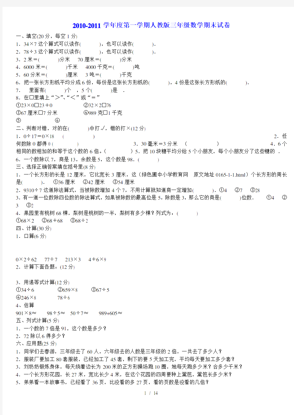 人教版三年级上册数学期末考试试题