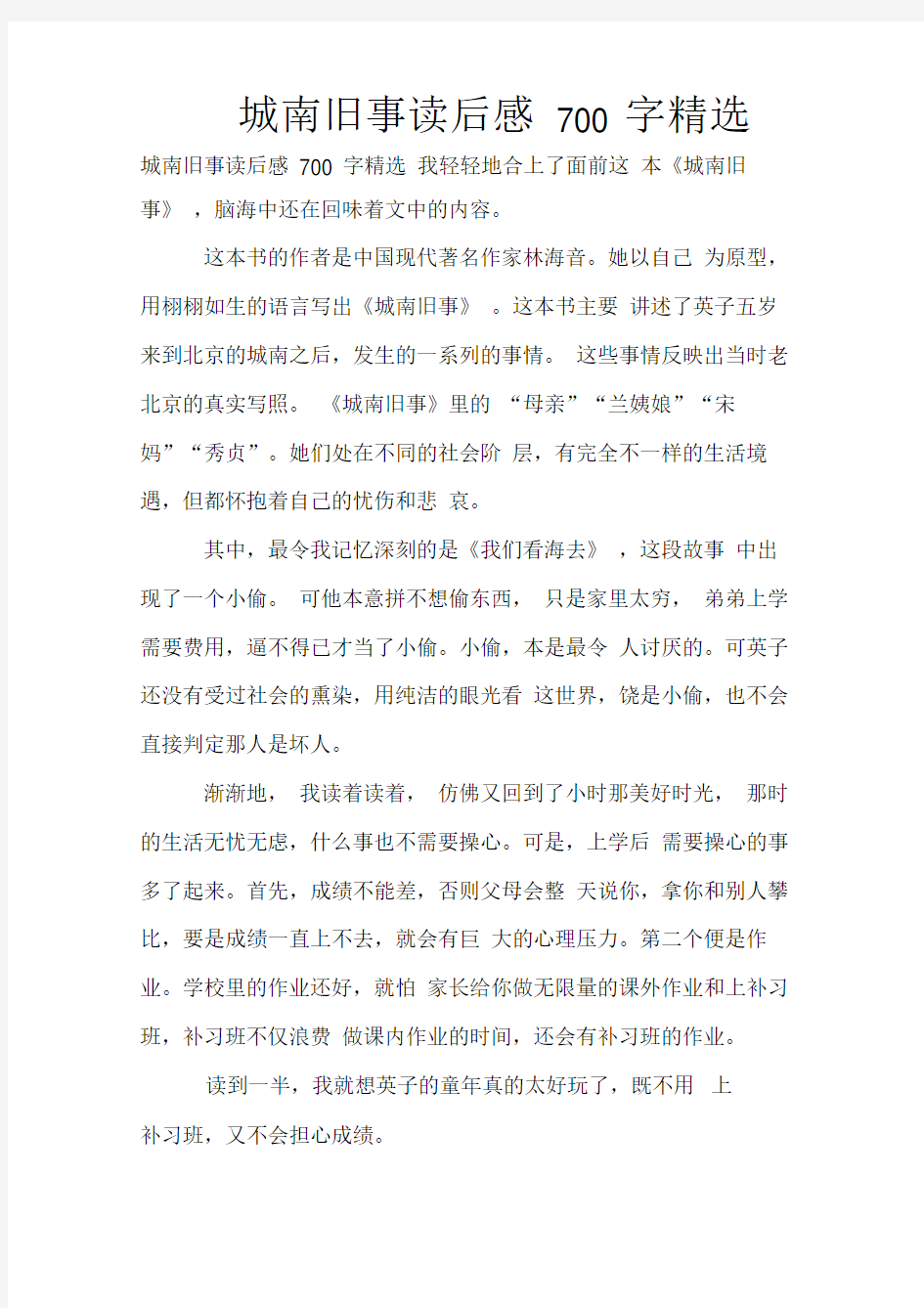 城南旧事读后感700字精选0001