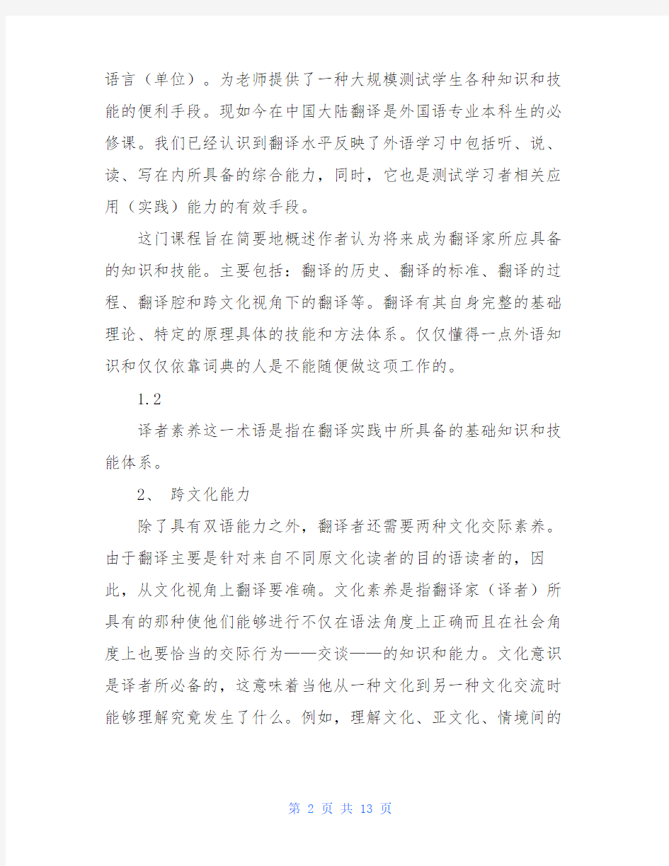 采矿新技术翻译(整篇)电子版——汉语不完整翻译