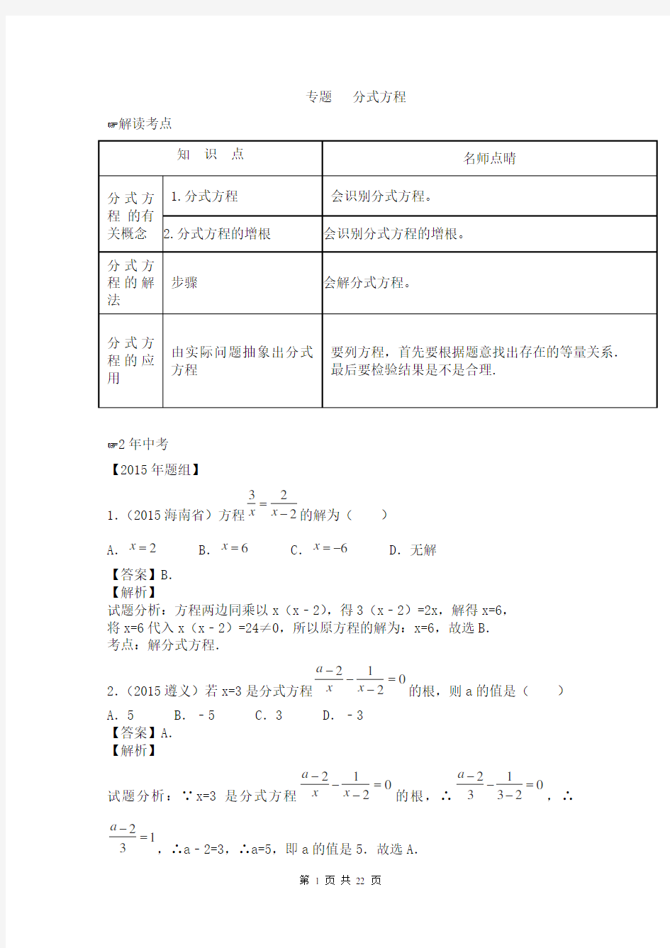 人教版八年级上册数学期末复习：分式方程