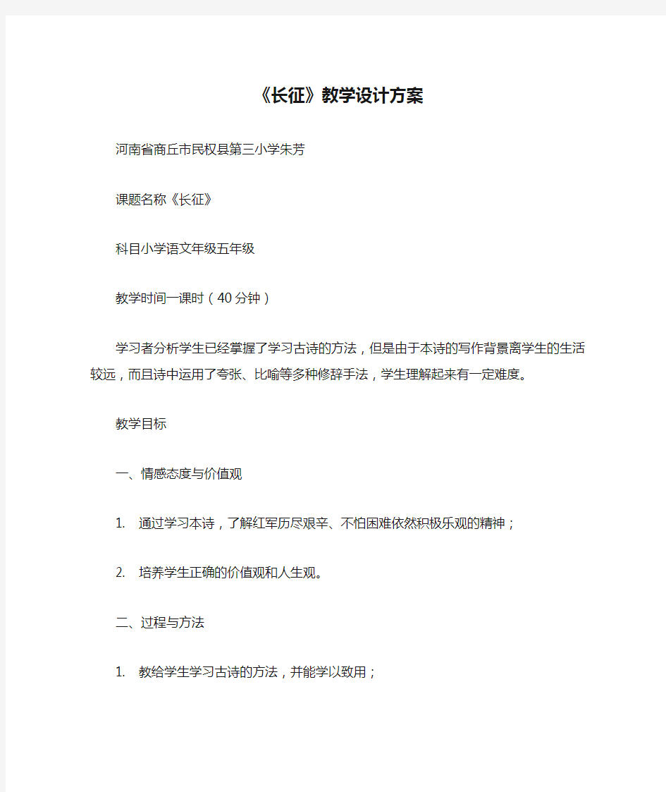 《长征》教学设计方案