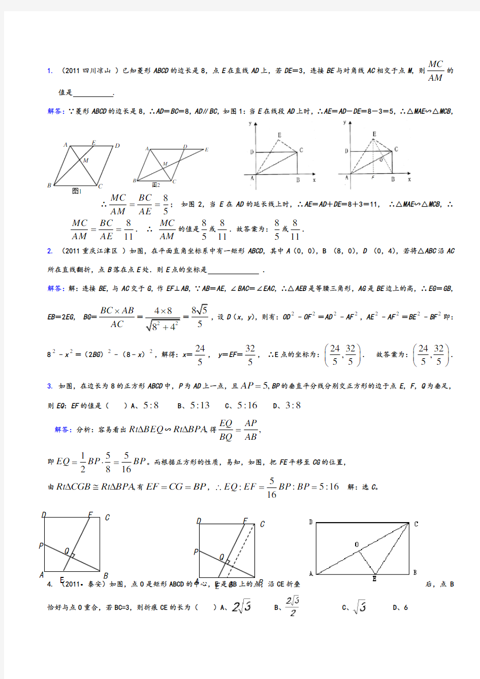 中考数学专题：几何图形证明与计算题分析