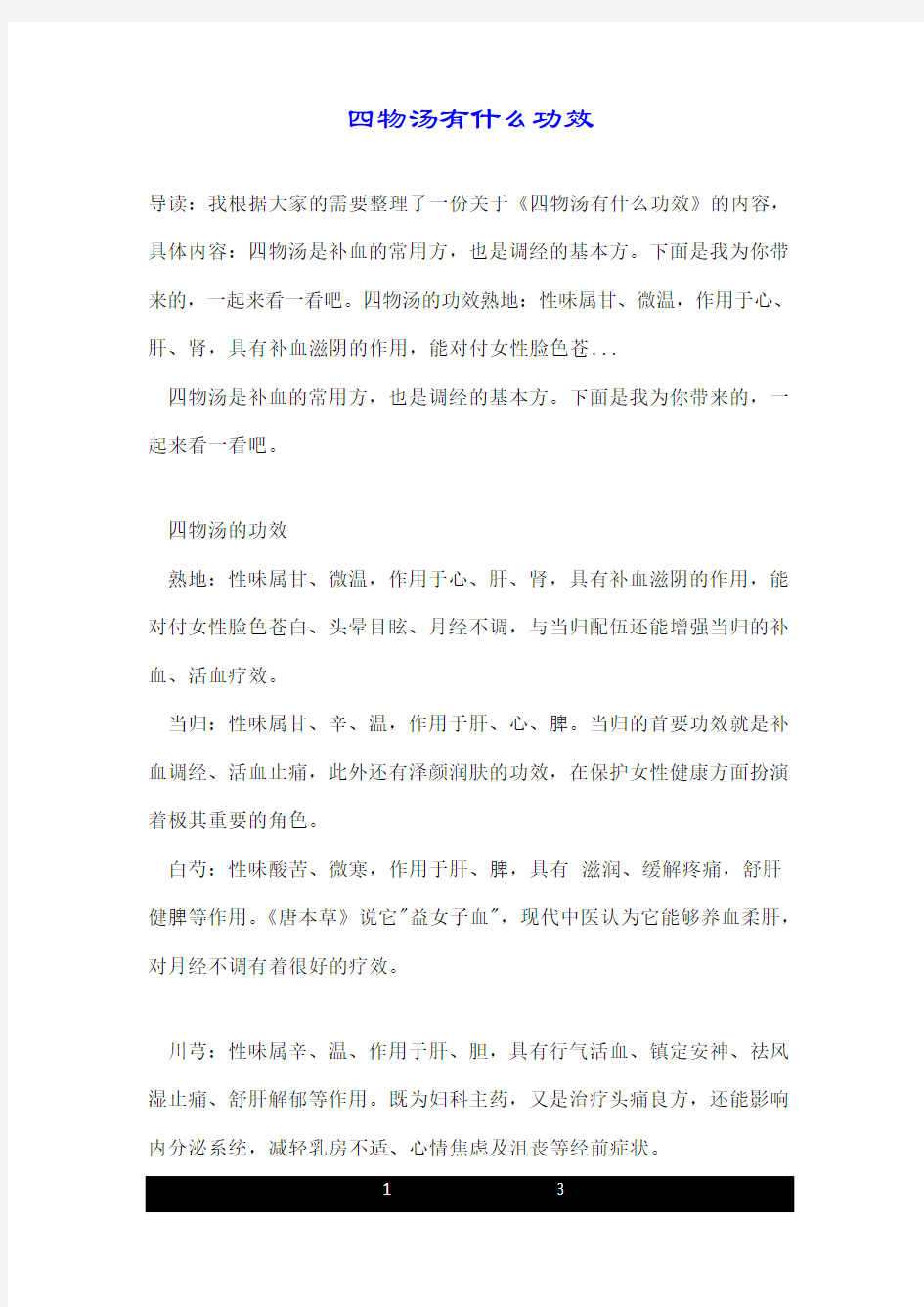 四物汤有什么功效