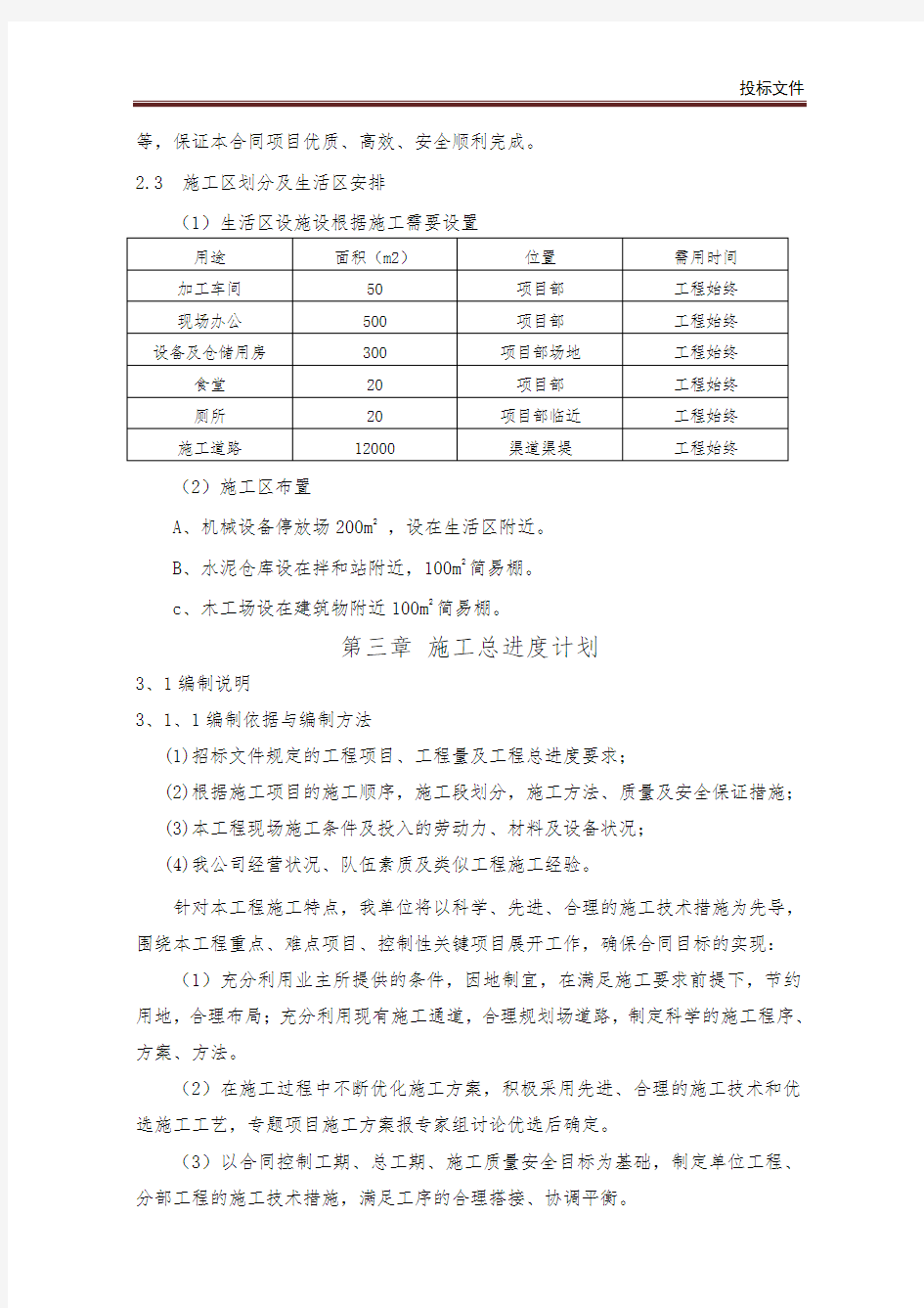 教学楼工程施工设计方案