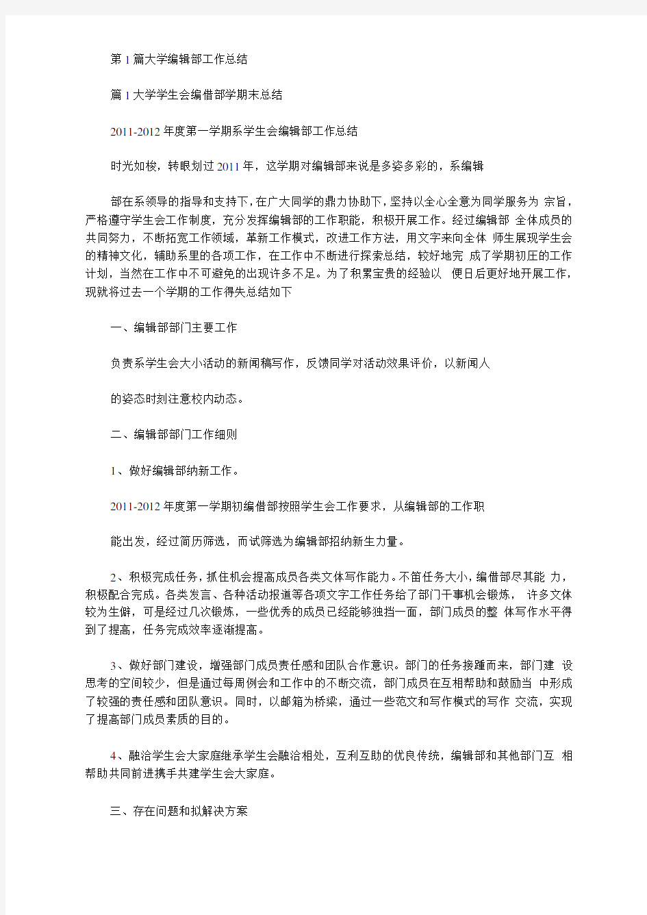 大学编辑部工作总结(共4篇汇总)