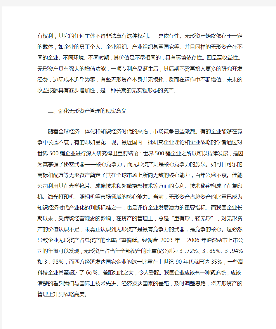 浅谈企业无形资产管理现实意义及有效途径(一)