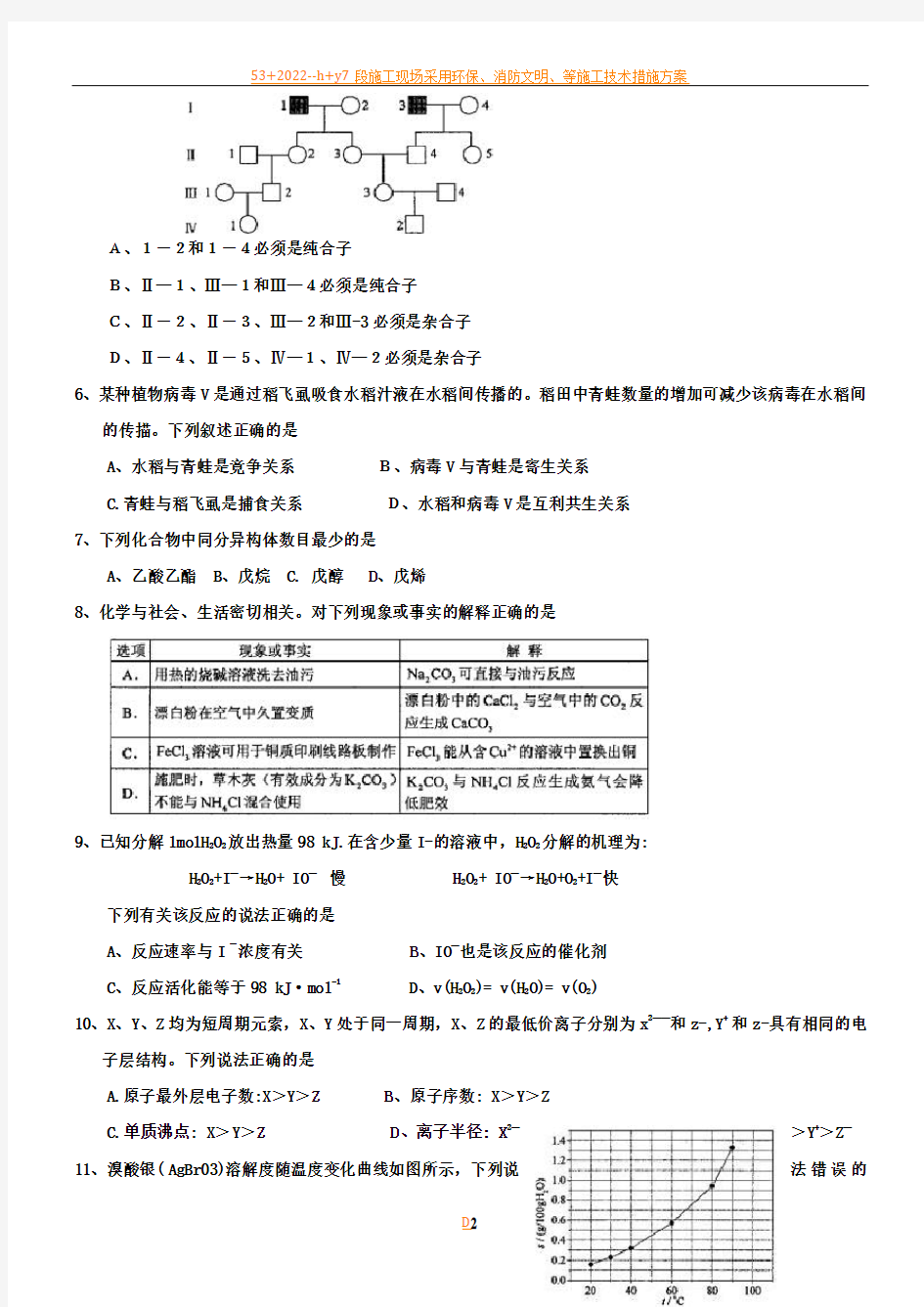 2014年全国高考理综试题及答案-新课标1