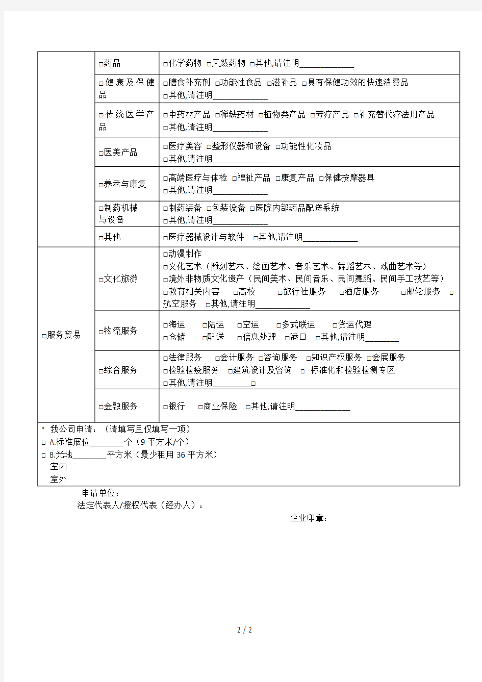 2019中国国际进口博览会参展申请表