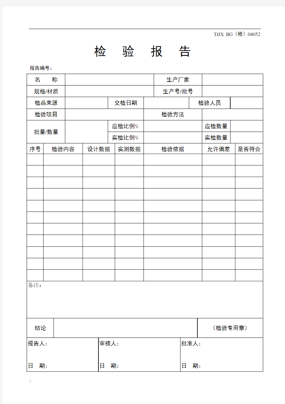 材料进场复验报告模板