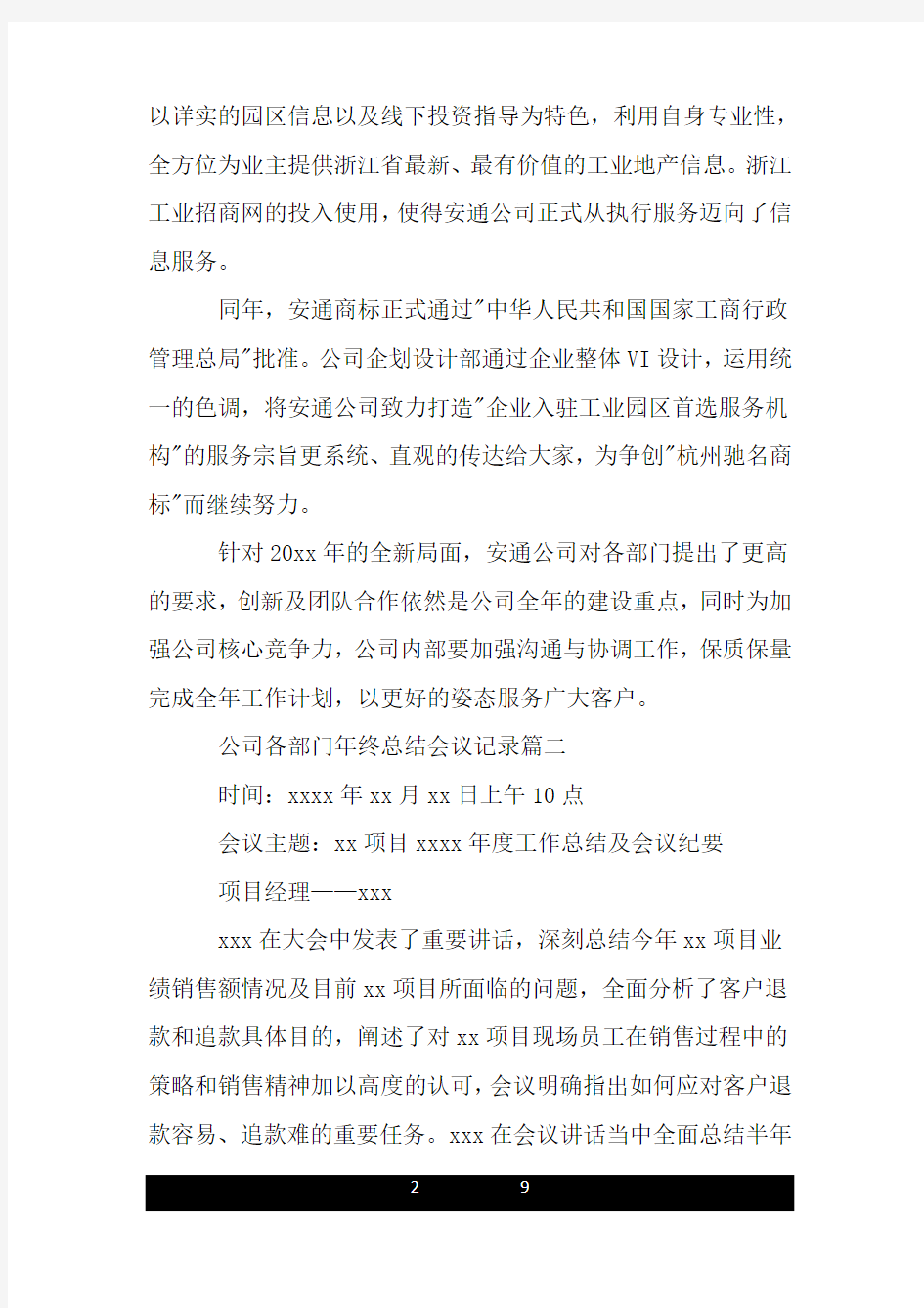 公司各部门年终总结会议记录.doc