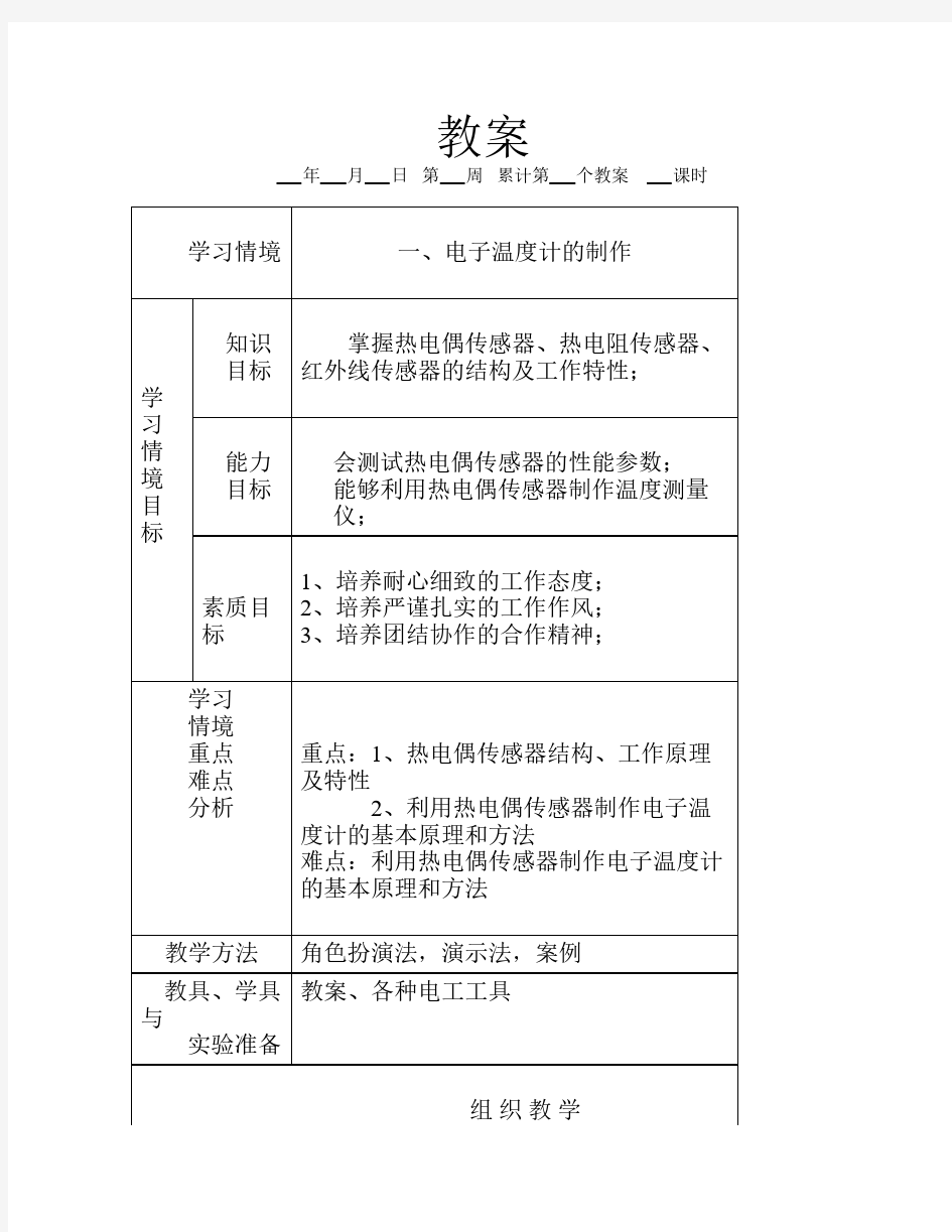 电子温度计制作