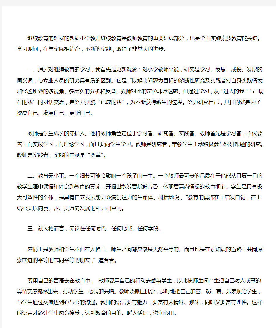 继续教育研修日志7篇