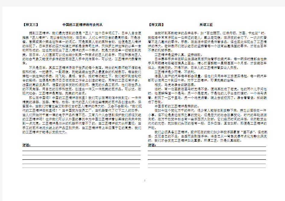 工匠精神例文