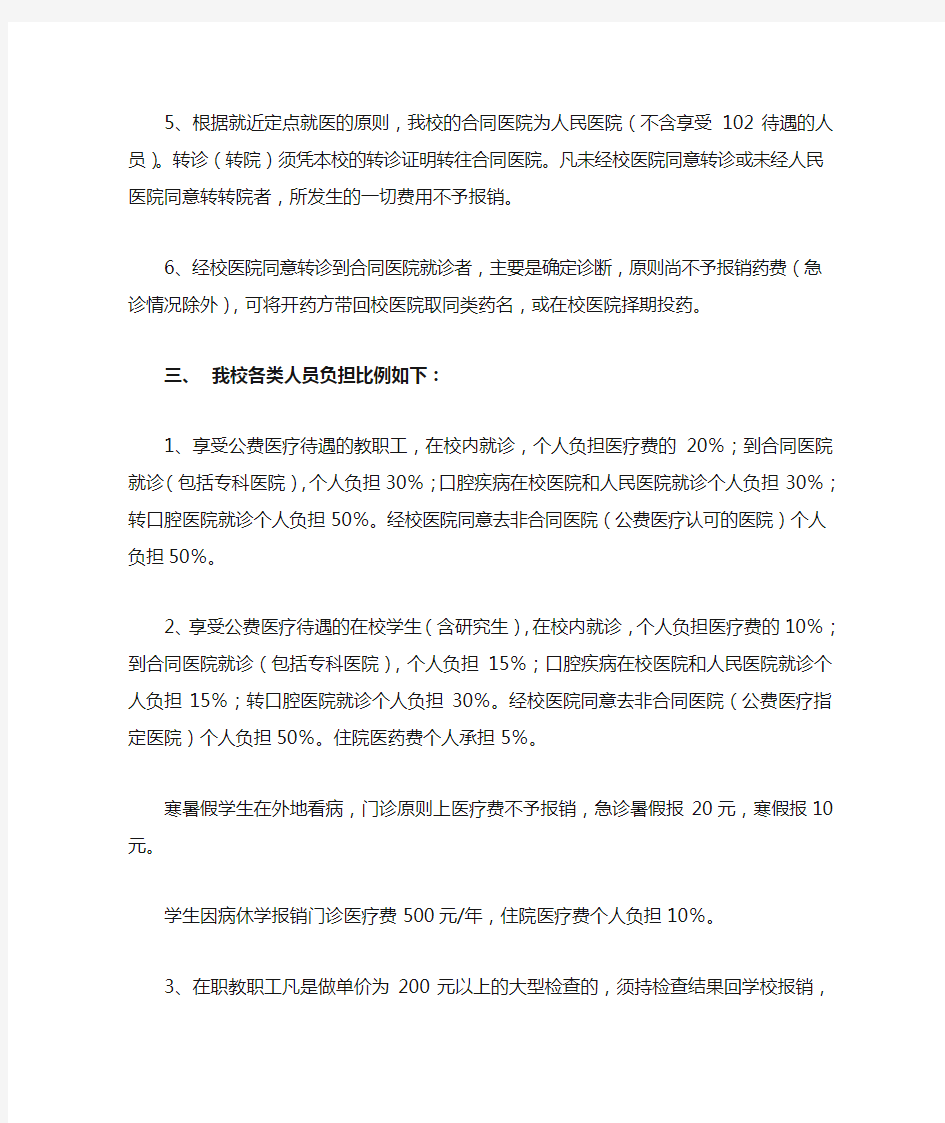 北京交通大学公费医疗管理报销规定