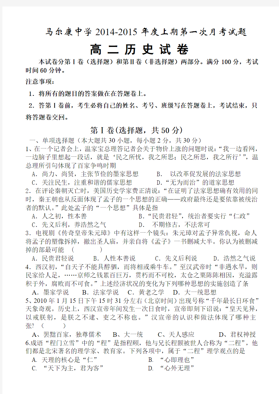 人教版高中历史必修三第一次月考试卷 