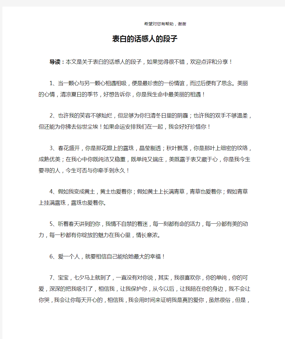 表白的话感人的段子