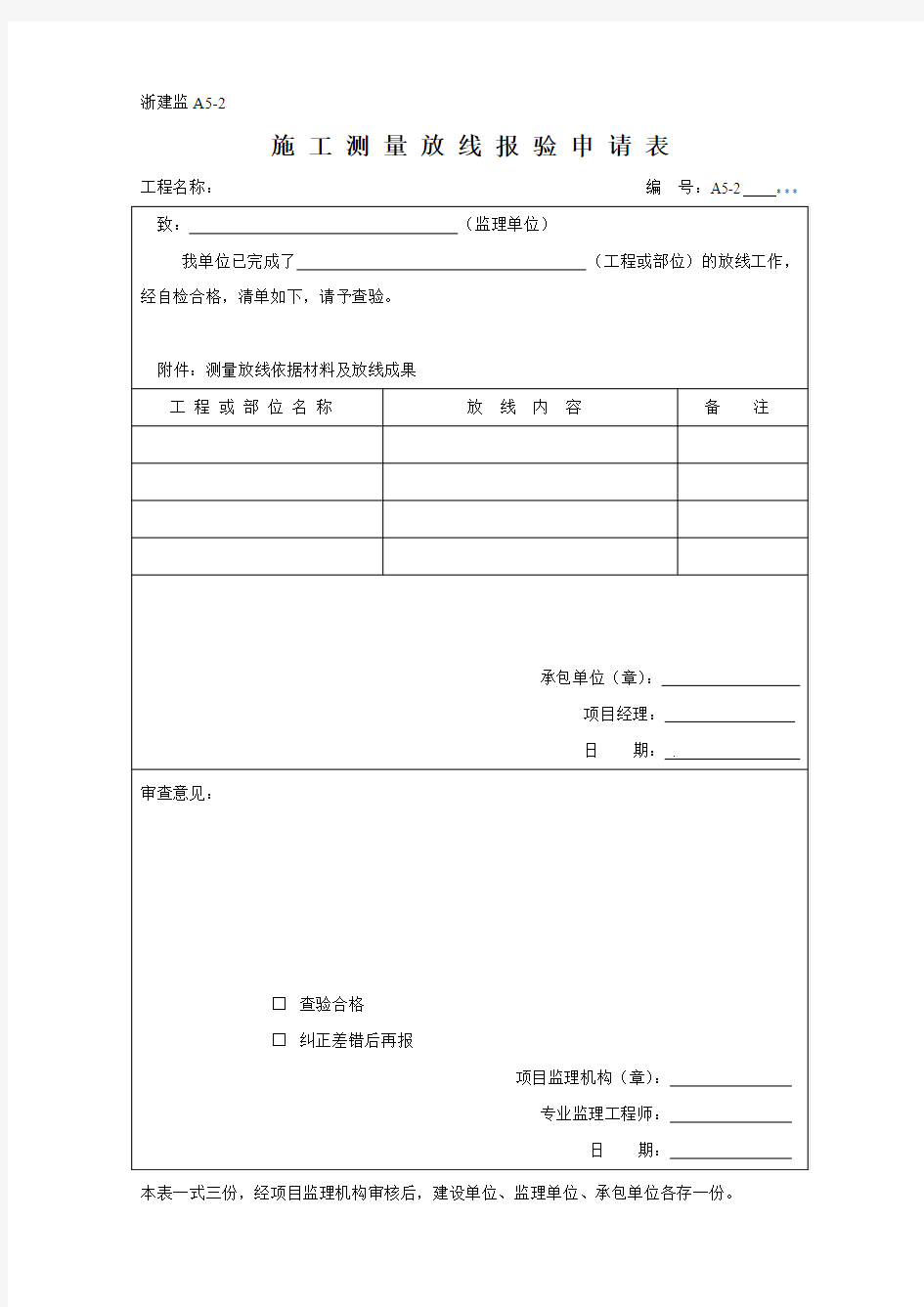 浙江省市政工程监理资料用表