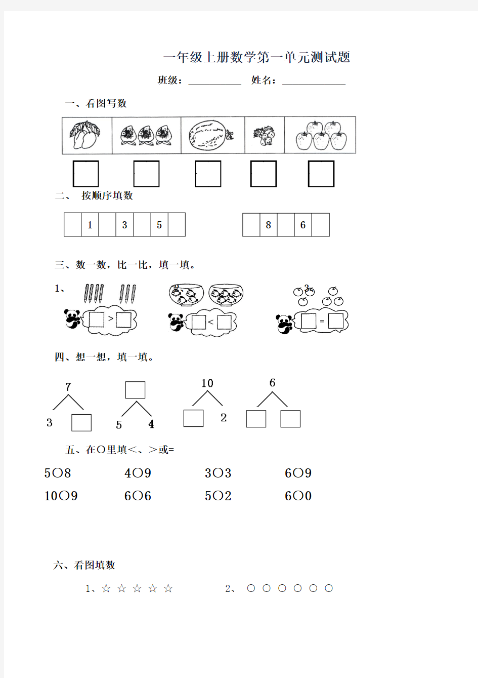 青岛版一年级上册数学全套练习题