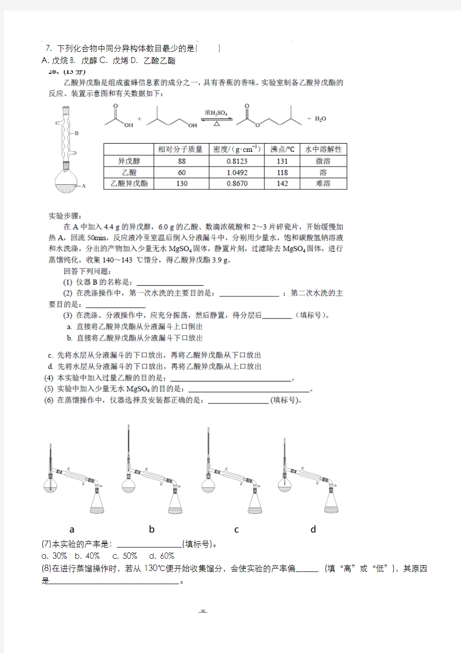 高考化学真题有机题汇总