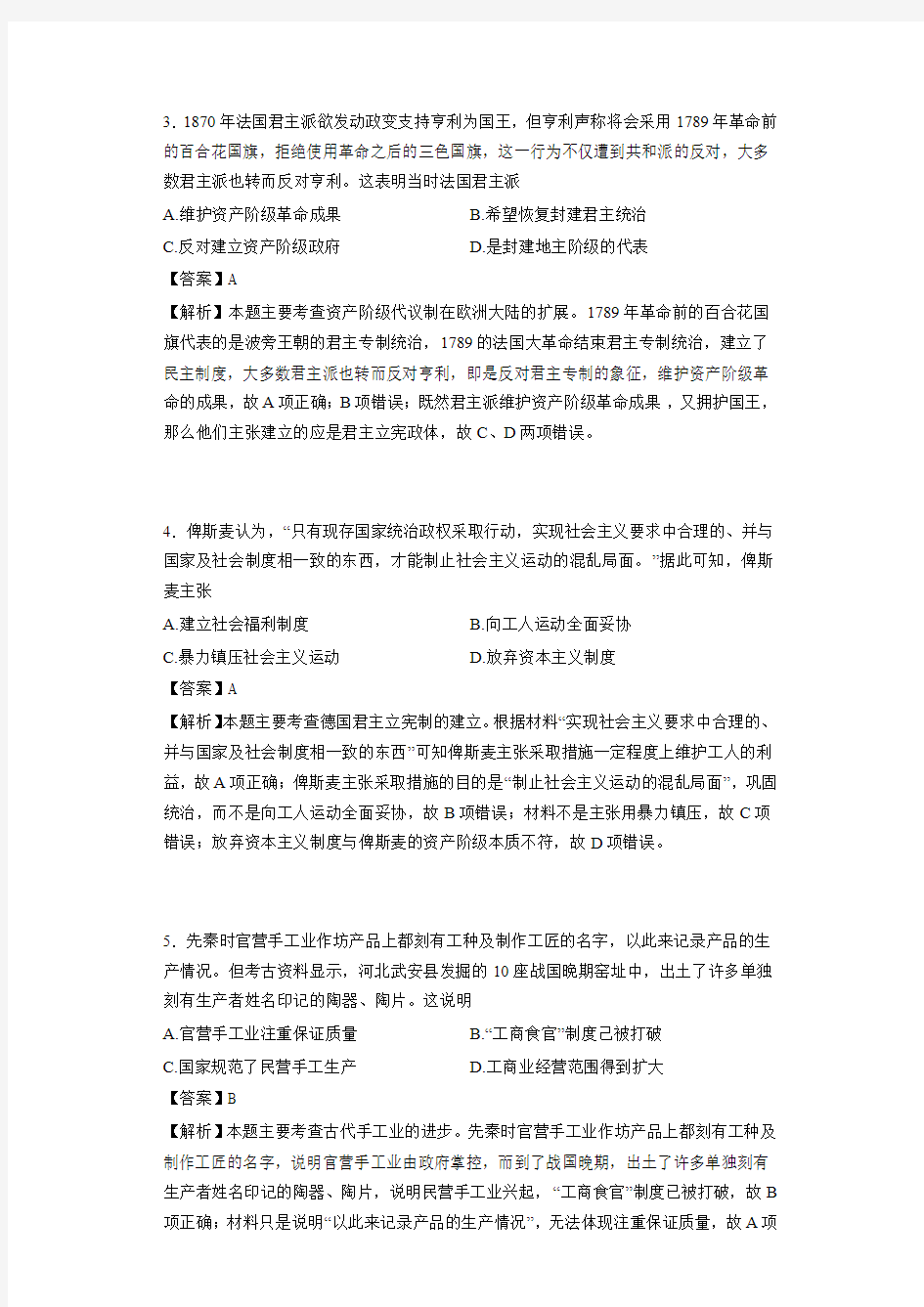 2016-2017学年江西省九江第一中学高二12月月考历史(解析版)