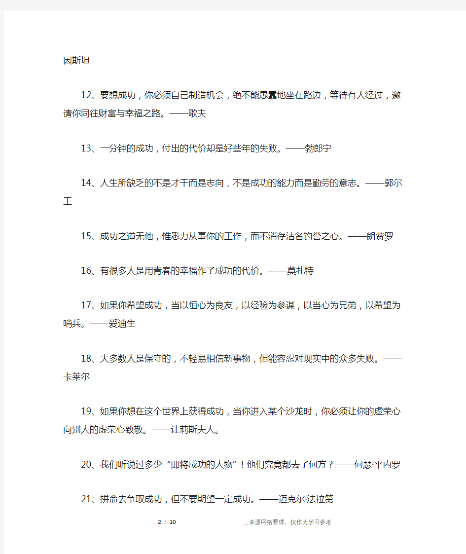 100句关于成功的名言警句