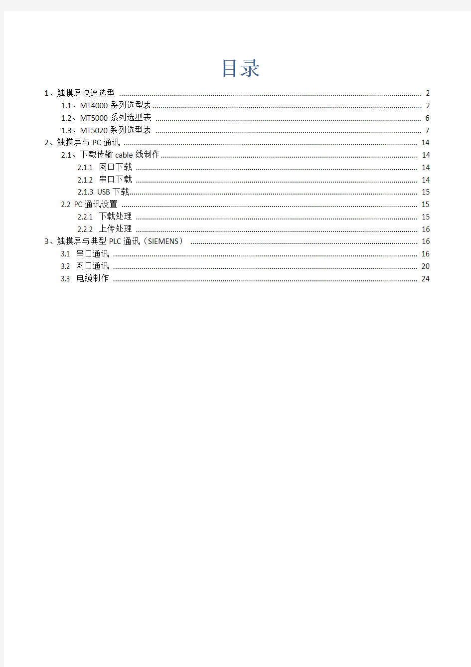 步科触摸屏快速入门教程