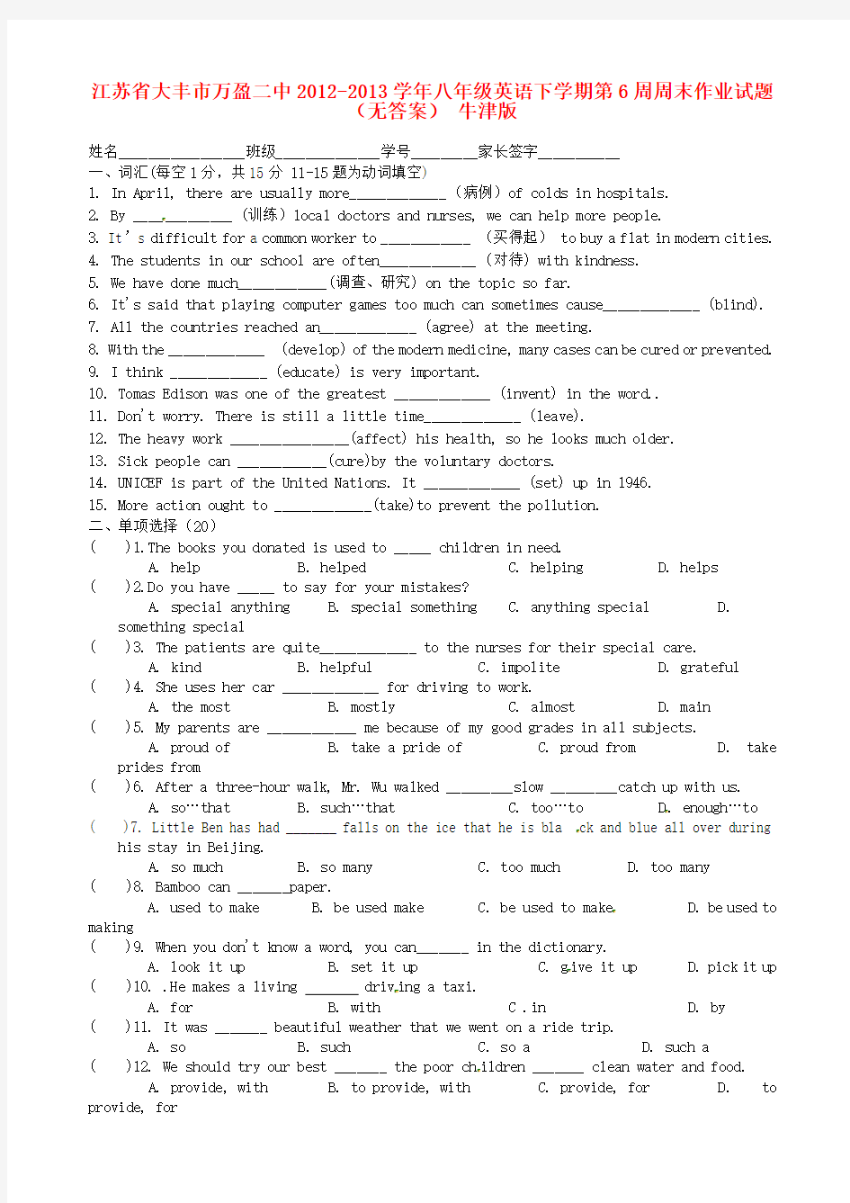 八级英语下学期第周周末作业试题牛津版_3