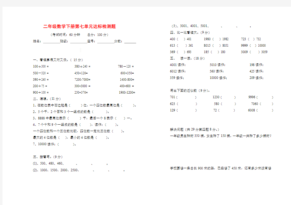 2018年新人教版小学二年级下册数学第七单元考试卷