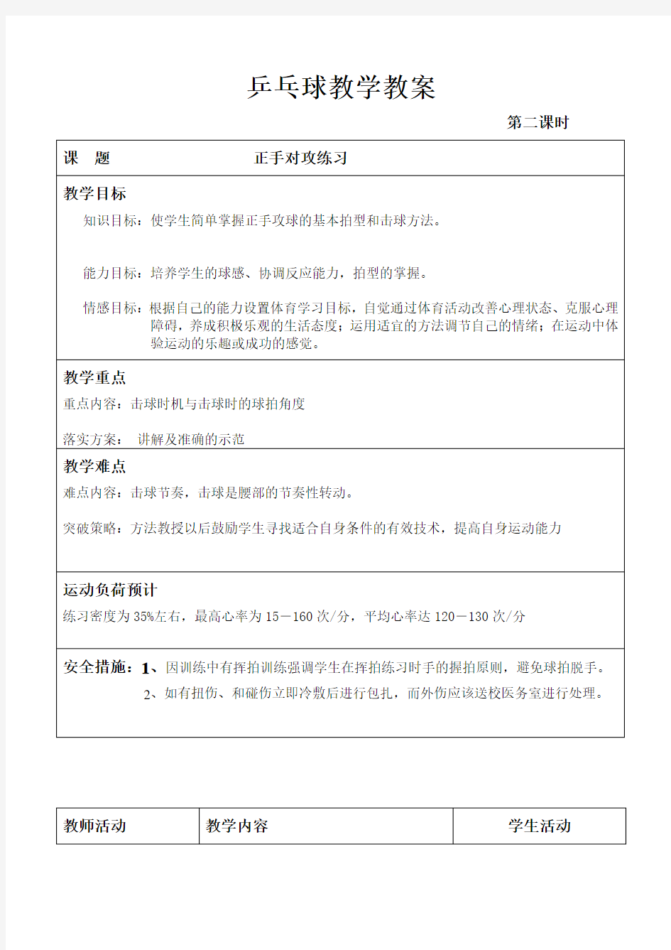 乒乓球教学教案